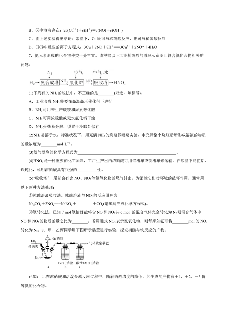 第12讲氮及其化合物（练）原卷版_05高考化学_新高考复习资料_2022年新高考资料_2022年高考化学一轮复习讲练测（新教材新高考）