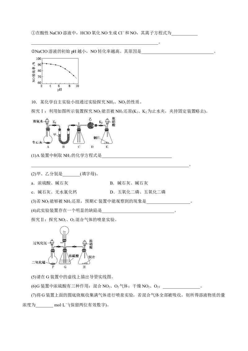 第12讲氮及其化合物（练）原卷版_05高考化学_新高考复习资料_2022年新高考资料_2022年高考化学一轮复习讲练测（新教材新高考）