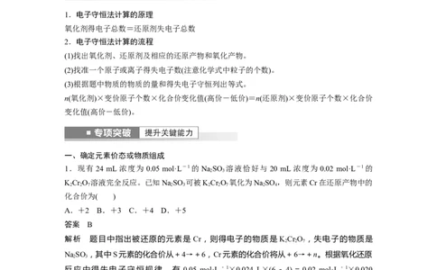 第1章第5讲　氧化还原反应的计算与方程式的配平---2023年高考化学一轮复习（新高考）_05高考化学_新高考复习资料_2023年新高考资料_一轮复习_2023年新高考大一轮复习讲义