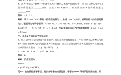 第1章第5讲　氧化还原反应的计算与方程式的配平---2023年高考化学一轮复习（新高考）_05高考化学_新高考复习资料_2023年新高考资料_一轮复习_2023年新高考大一轮复习讲义