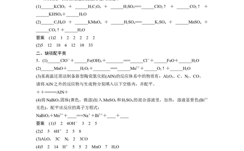 第1章第5讲　氧化还原反应的计算与方程式的配平---2023年高考化学一轮复习（新高考）_05高考化学_新高考复习资料_2023年新高考资料_一轮复习_2023年新高考大一轮复习讲义