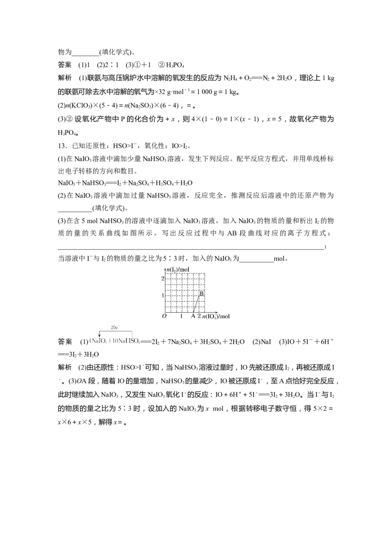 第1章第5讲　氧化还原反应的计算与方程式的配平---2023年高考化学一轮复习（新高考）_05高考化学_新高考复习资料_2023年新高考资料_一轮复习_2023年新高考大一轮复习讲义