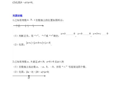 第二章有理数的运算压轴训练（绝对值、数轴的压轴）（原卷版）_初中数学_七年级数学上册（人教版）_知识点汇总