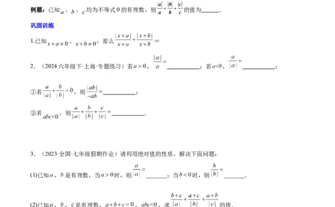 第二章有理数的运算压轴训练（绝对值、数轴的压轴）（原卷版）_初中数学_七年级数学上册（人教版）_知识点汇总