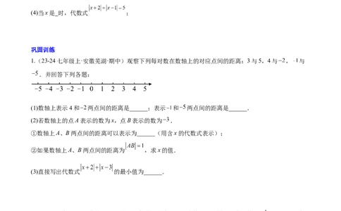 第二章有理数的运算压轴训练（绝对值、数轴的压轴）（原卷版）_初中数学_七年级数学上册（人教版）_知识点汇总