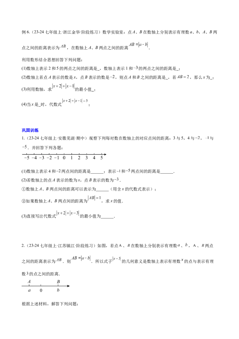 第二章有理数的运算压轴训练（绝对值、数轴的压轴）（原卷版）_初中数学_七年级数学上册（人教版）_知识点汇总
