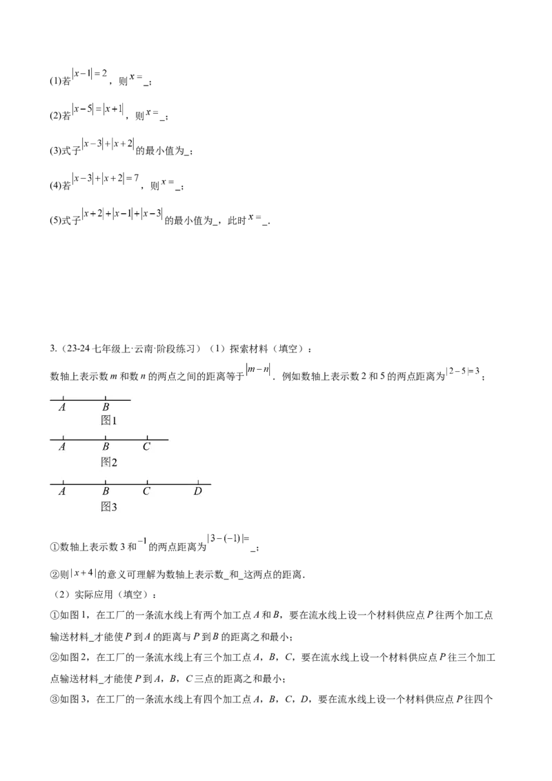 第二章有理数的运算压轴训练（绝对值、数轴的压轴）（原卷版）_初中数学_七年级数学上册（人教版）_知识点汇总
