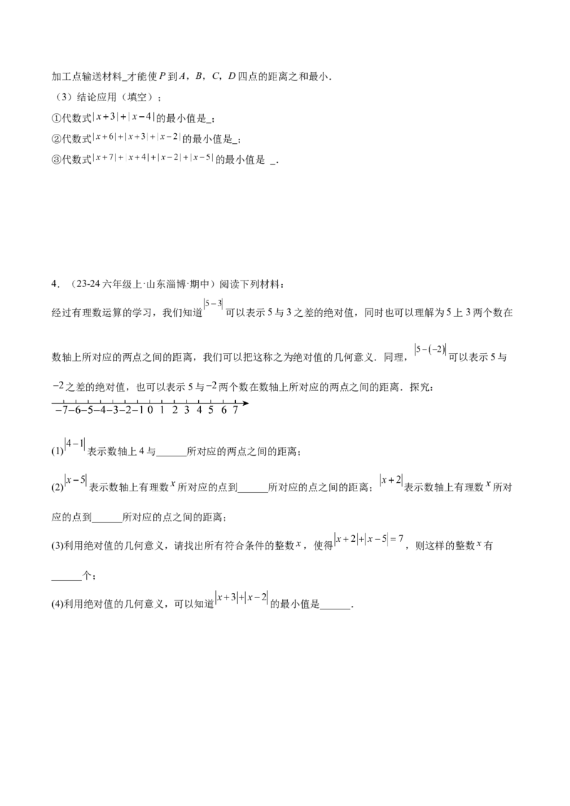 第二章有理数的运算压轴训练（绝对值、数轴的压轴）（原卷版）_初中数学_七年级数学上册（人教版）_知识点汇总