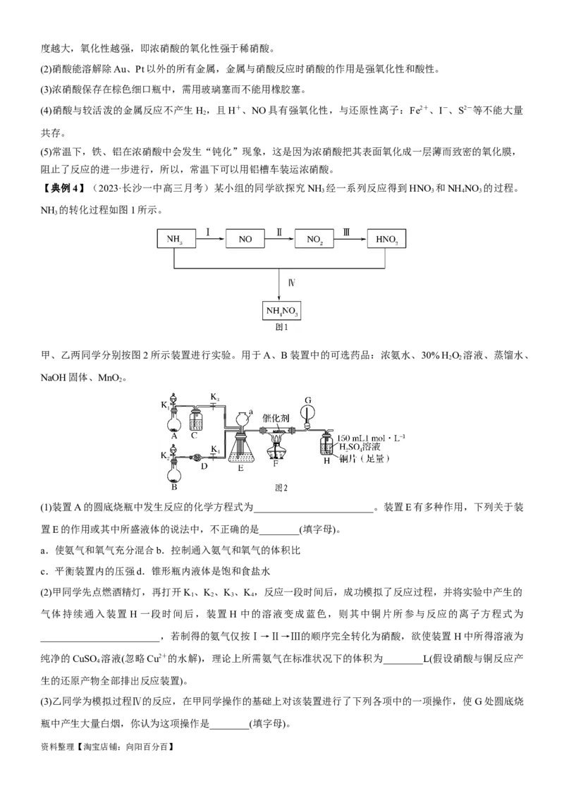 考点16氮及其化合物（核心考点精讲精练）-备战2024年高考化学一轮复习考点帮（新高考专用）（教师版）_05高考化学_新高考复习资料_2024年新高考资料_一轮复习资料
