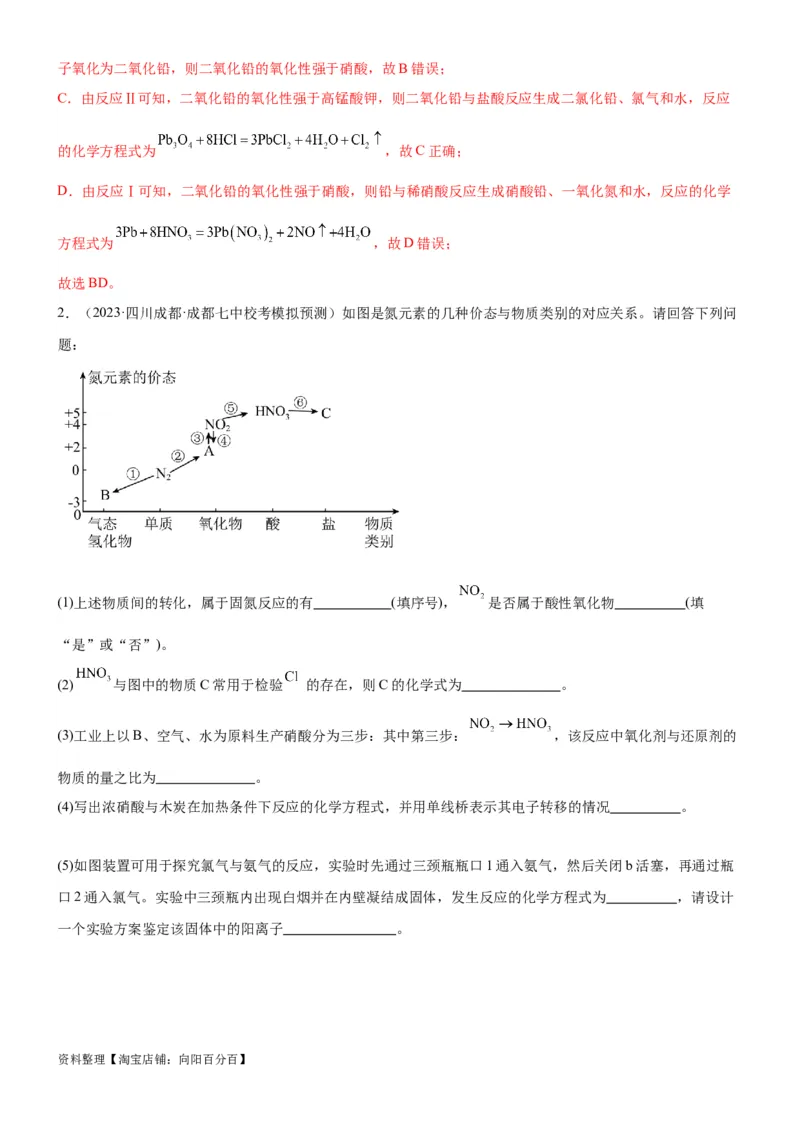 考点16氮及其化合物（核心考点精讲精练）-备战2024年高考化学一轮复习考点帮（新高考专用）（教师版）_05高考化学_新高考复习资料_2024年新高考资料_一轮复习资料