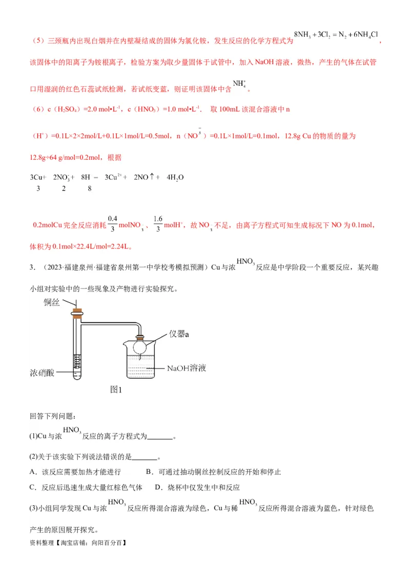 考点16氮及其化合物（核心考点精讲精练）-备战2024年高考化学一轮复习考点帮（新高考专用）（教师版）_05高考化学_新高考复习资料_2024年新高考资料_一轮复习资料