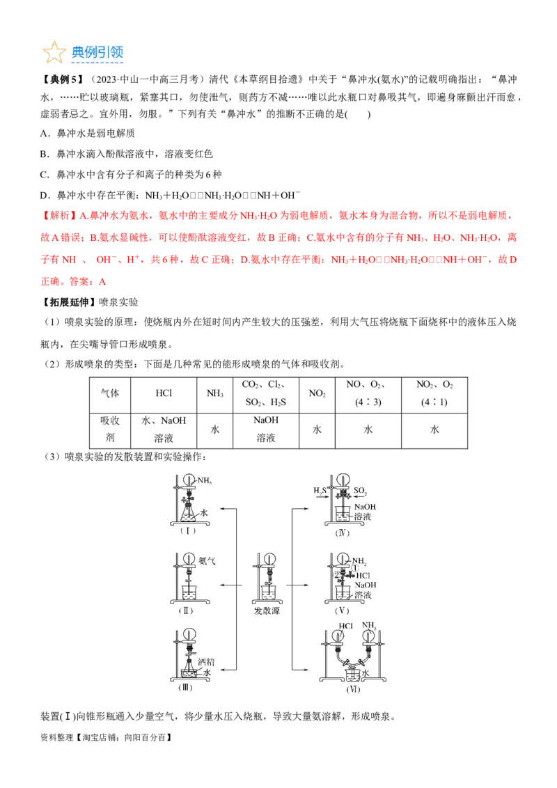 考点16氮及其化合物（核心考点精讲精练）-备战2024年高考化学一轮复习考点帮（新高考专用）（教师版）_05高考化学_新高考复习资料_2024年新高考资料_一轮复习资料