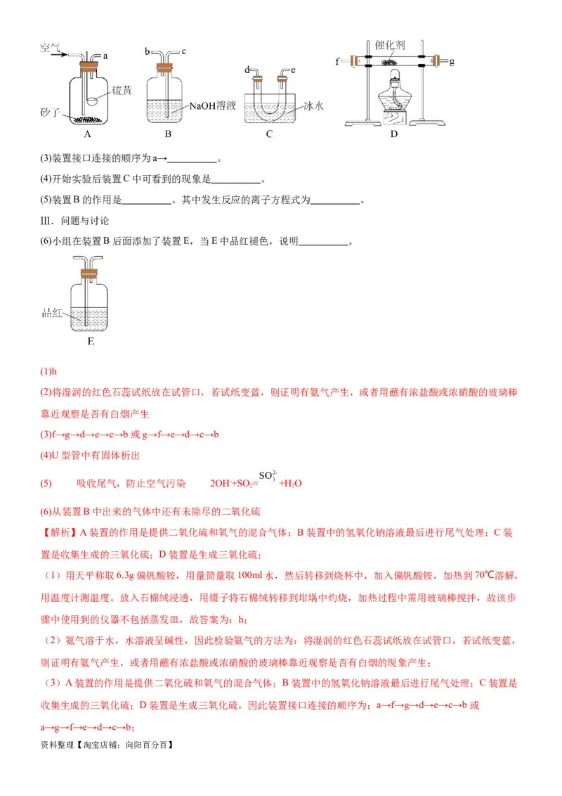 考点16氮及其化合物（核心考点精讲精练）-备战2024年高考化学一轮复习考点帮（新高考专用）（教师版）_05高考化学_新高考复习资料_2024年新高考资料_一轮复习资料