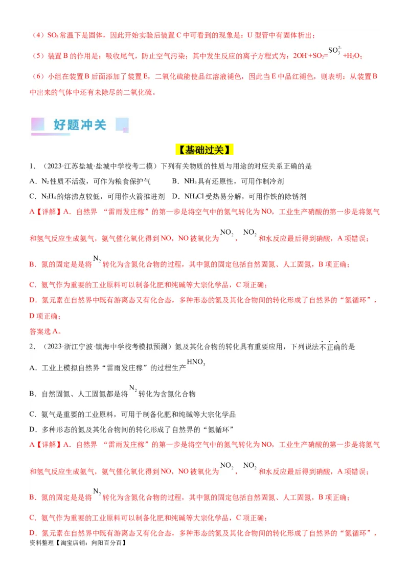 考点16氮及其化合物（核心考点精讲精练）-备战2024年高考化学一轮复习考点帮（新高考专用）（教师版）_05高考化学_新高考复习资料_2024年新高考资料_一轮复习资料