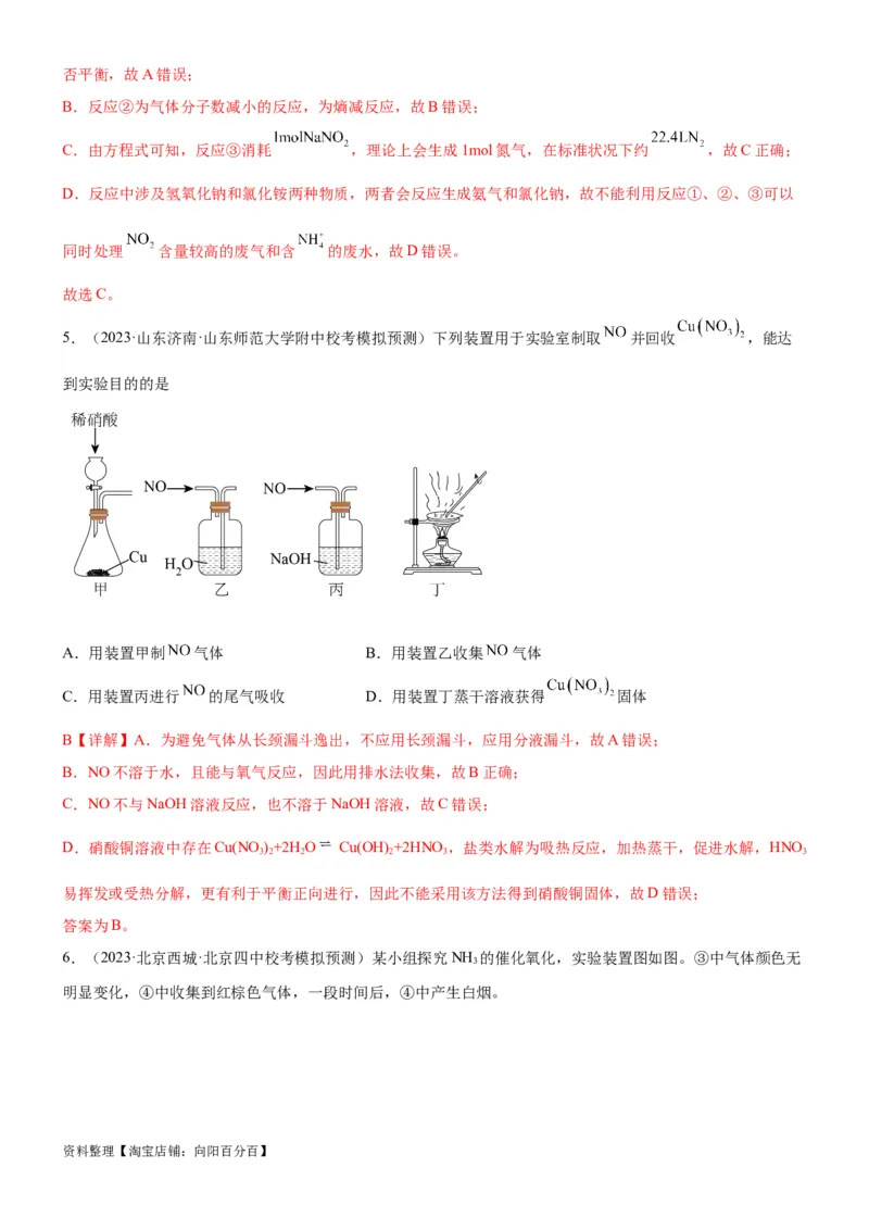 考点16氮及其化合物（核心考点精讲精练）-备战2024年高考化学一轮复习考点帮（新高考专用）（教师版）_05高考化学_新高考复习资料_2024年新高考资料_一轮复习资料
