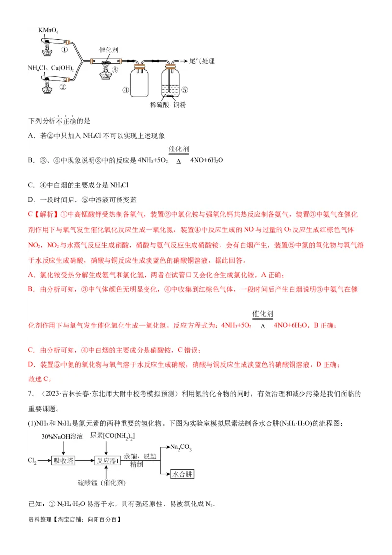 考点16氮及其化合物（核心考点精讲精练）-备战2024年高考化学一轮复习考点帮（新高考专用）（教师版）_05高考化学_新高考复习资料_2024年新高考资料_一轮复习资料