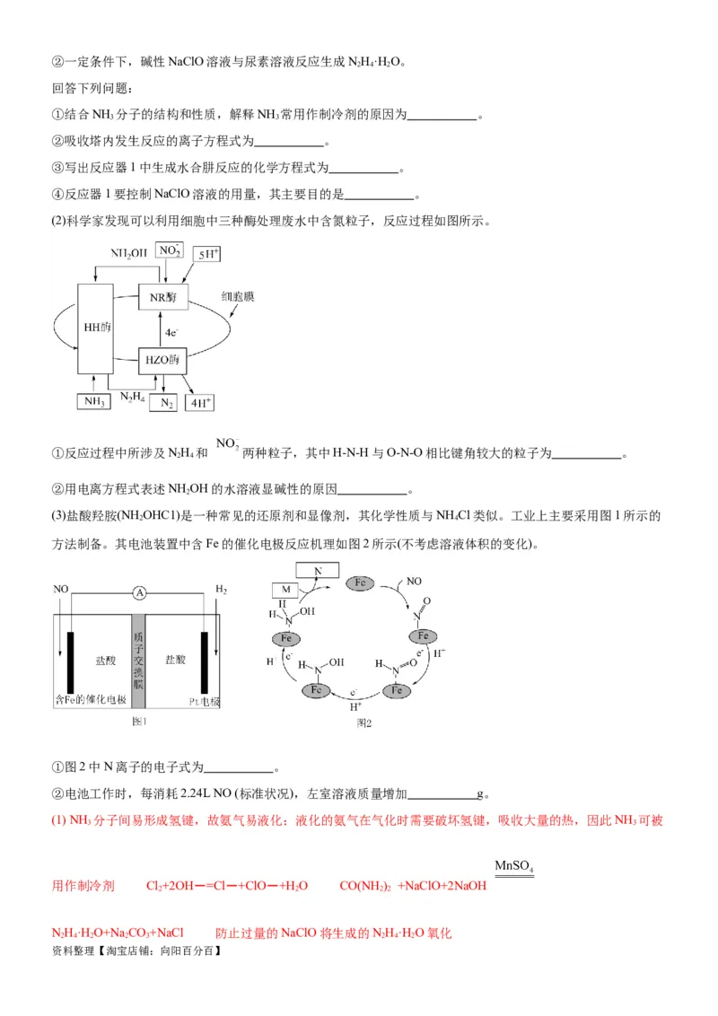 考点16氮及其化合物（核心考点精讲精练）-备战2024年高考化学一轮复习考点帮（新高考专用）（教师版）_05高考化学_新高考复习资料_2024年新高考资料_一轮复习资料