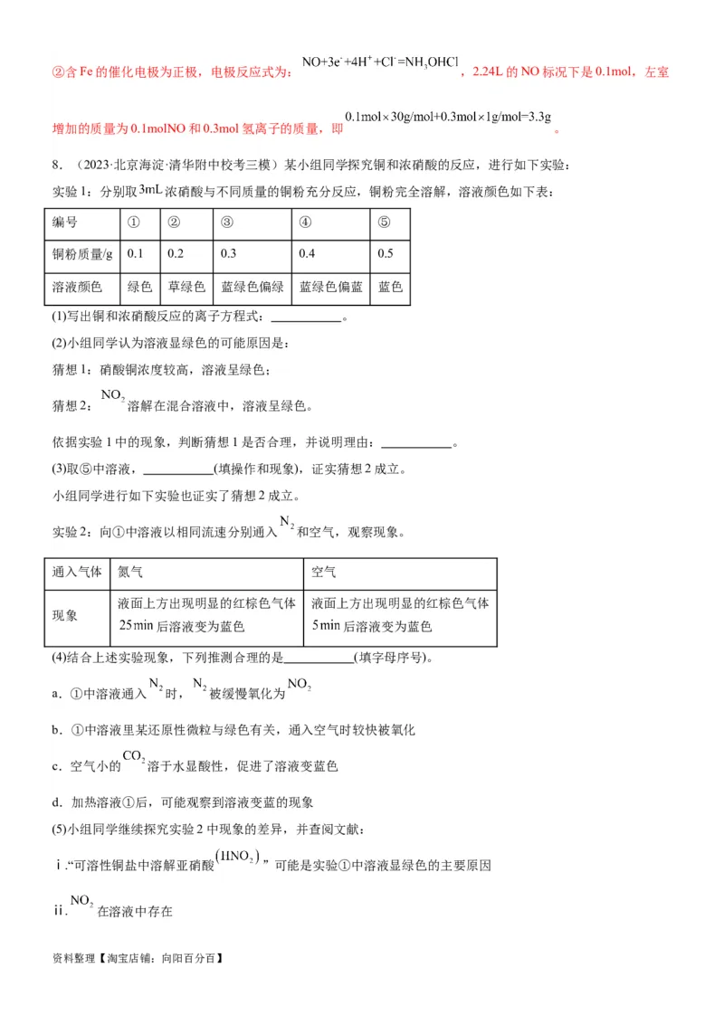 考点16氮及其化合物（核心考点精讲精练）-备战2024年高考化学一轮复习考点帮（新高考专用）（教师版）_05高考化学_新高考复习资料_2024年新高考资料_一轮复习资料