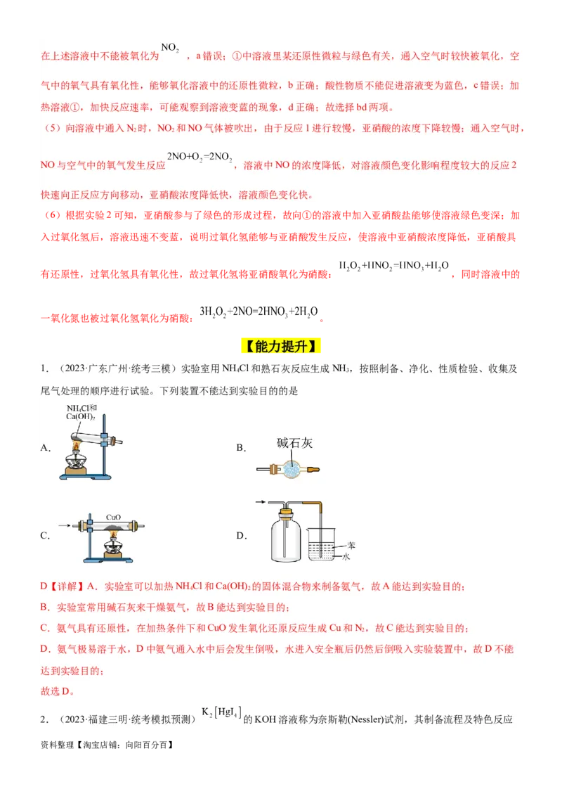 考点16氮及其化合物（核心考点精讲精练）-备战2024年高考化学一轮复习考点帮（新高考专用）（教师版）_05高考化学_新高考复习资料_2024年新高考资料_一轮复习资料