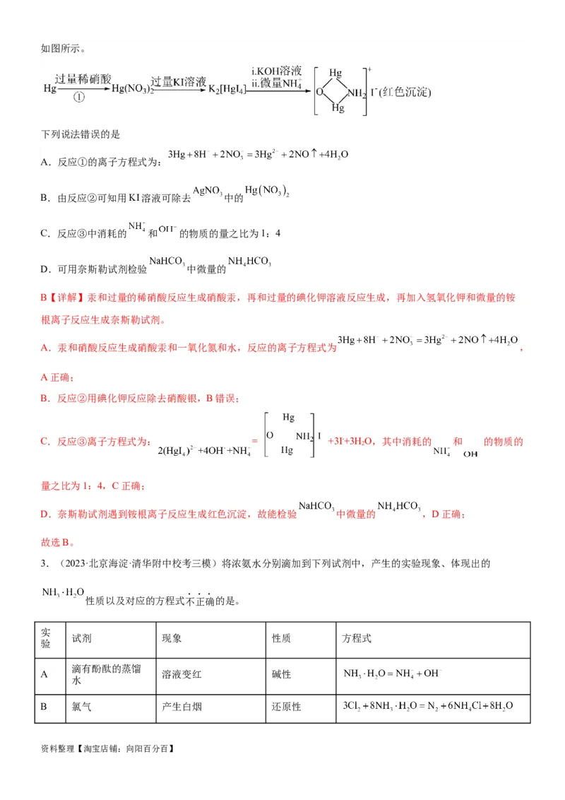 考点16氮及其化合物（核心考点精讲精练）-备战2024年高考化学一轮复习考点帮（新高考专用）（教师版）_05高考化学_新高考复习资料_2024年新高考资料_一轮复习资料