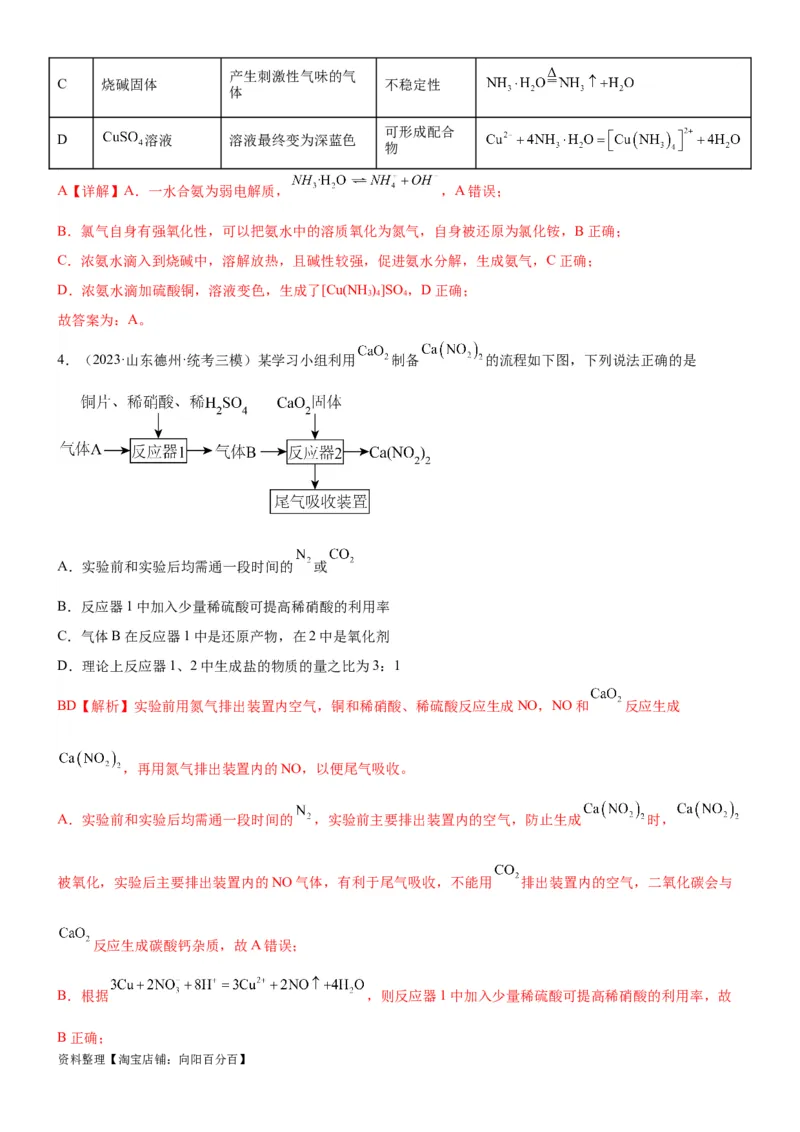 考点16氮及其化合物（核心考点精讲精练）-备战2024年高考化学一轮复习考点帮（新高考专用）（教师版）_05高考化学_新高考复习资料_2024年新高考资料_一轮复习资料