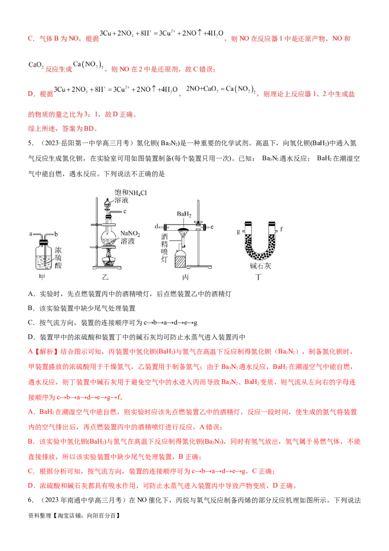 考点16氮及其化合物（核心考点精讲精练）-备战2024年高考化学一轮复习考点帮（新高考专用）（教师版）_05高考化学_新高考复习资料_2024年新高考资料_一轮复习资料
