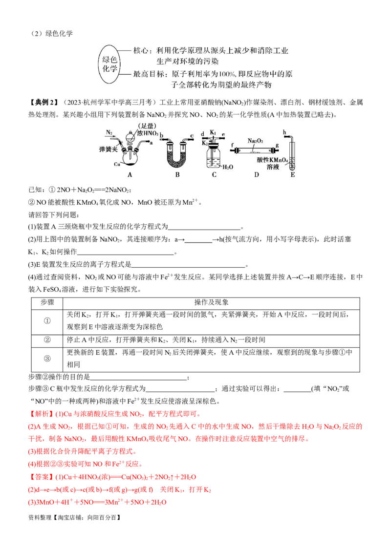 考点16氮及其化合物（核心考点精讲精练）-备战2024年高考化学一轮复习考点帮（新高考专用）（教师版）_05高考化学_新高考复习资料_2024年新高考资料_一轮复习资料