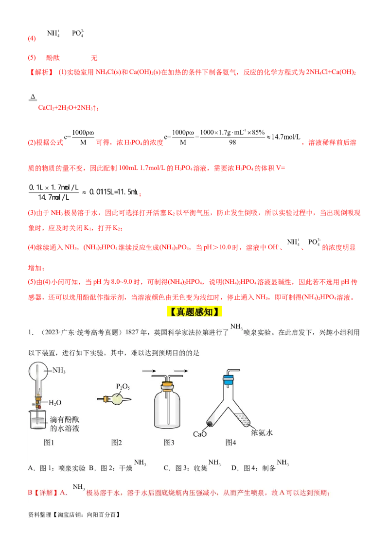 考点16氮及其化合物（核心考点精讲精练）-备战2024年高考化学一轮复习考点帮（新高考专用）（教师版）_05高考化学_新高考复习资料_2024年新高考资料_一轮复习资料