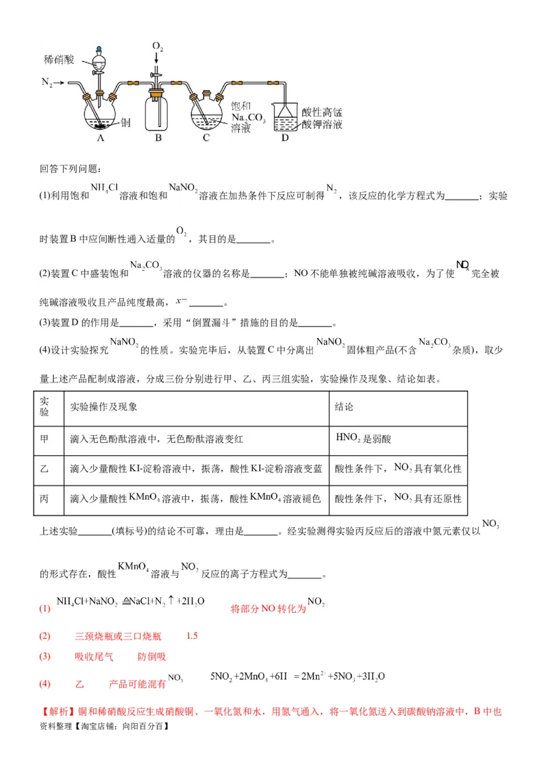 考点16氮及其化合物（核心考点精讲精练）-备战2024年高考化学一轮复习考点帮（新高考专用）（教师版）_05高考化学_新高考复习资料_2024年新高考资料_一轮复习资料