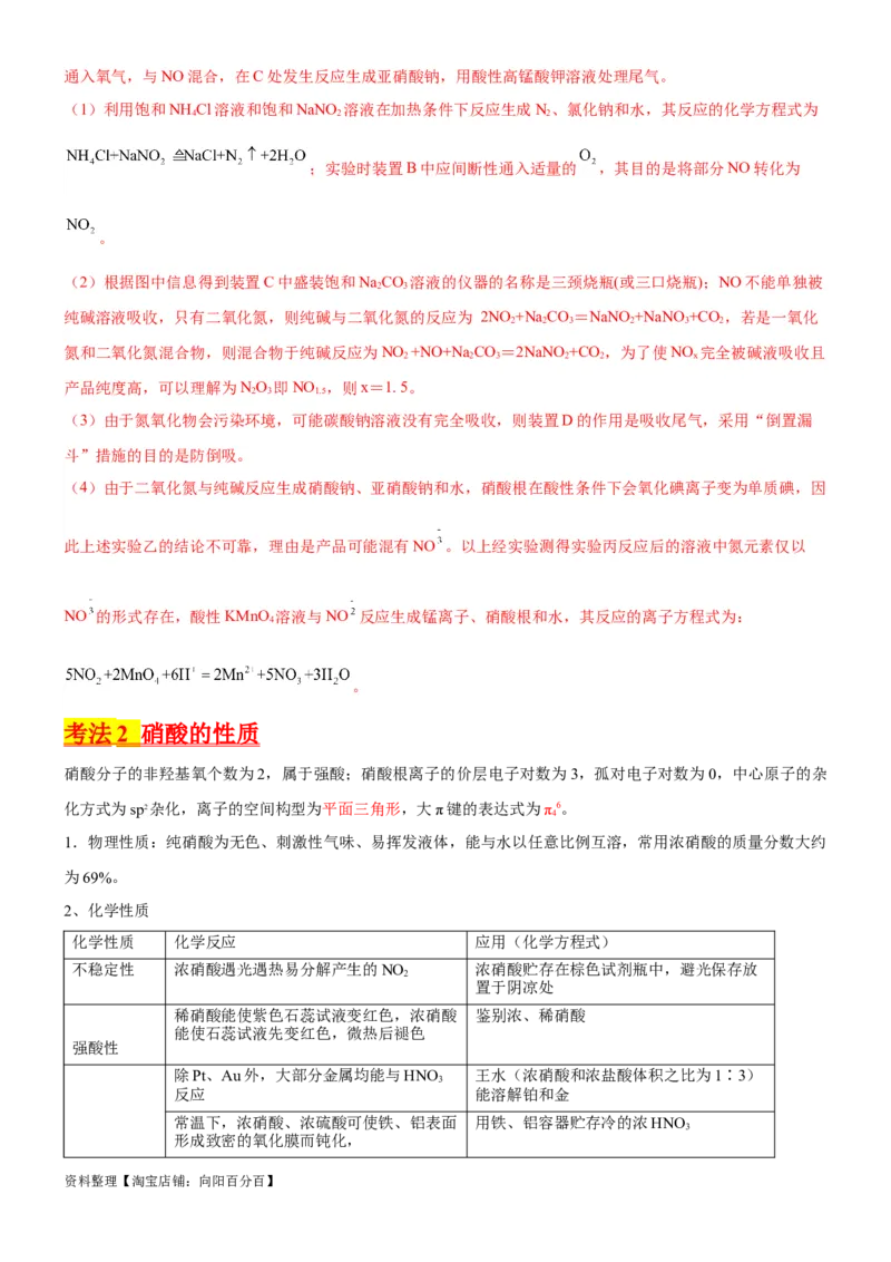 考点16氮及其化合物（核心考点精讲精练）-备战2024年高考化学一轮复习考点帮（新高考专用）（教师版）_05高考化学_新高考复习资料_2024年新高考资料_一轮复习资料