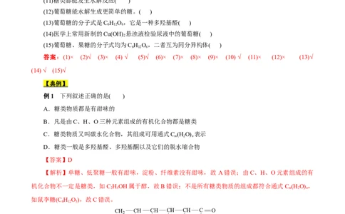 考点40糖类（解析版）_05高考化学_通用版（老高考）复习资料_2023年复习资料_一轮复习_备战2023年高考化学一轮复习考点帮（全国通用）