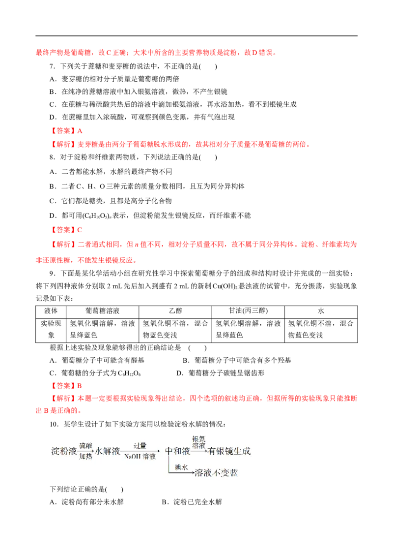 考点40糖类（解析版）_05高考化学_通用版（老高考）复习资料_2023年复习资料_一轮复习_备战2023年高考化学一轮复习考点帮（全国通用）