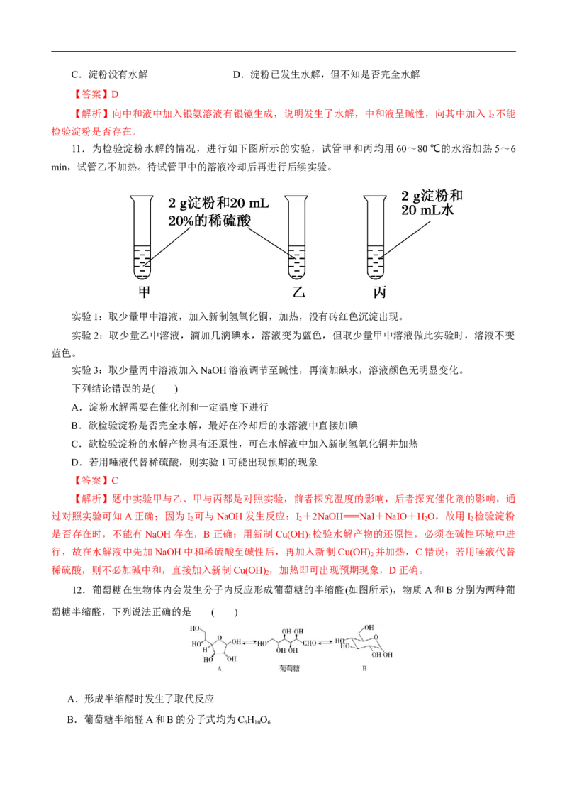 考点40糖类（解析版）_05高考化学_通用版（老高考）复习资料_2023年复习资料_一轮复习_备战2023年高考化学一轮复习考点帮（全国通用）