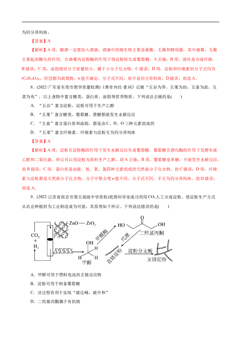 考点40糖类（解析版）_05高考化学_通用版（老高考）复习资料_2023年复习资料_一轮复习_备战2023年高考化学一轮复习考点帮（全国通用）