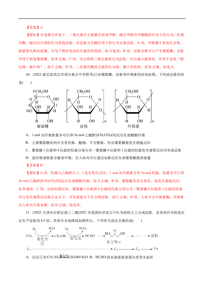 考点40糖类（解析版）_05高考化学_通用版（老高考）复习资料_2023年复习资料_一轮复习_备战2023年高考化学一轮复习考点帮（全国通用）
