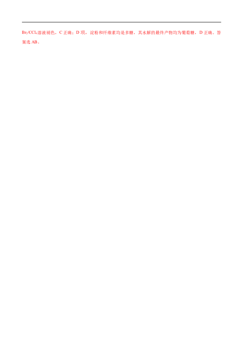 考点40糖类（解析版）_05高考化学_通用版（老高考）复习资料_2023年复习资料_一轮复习_备战2023年高考化学一轮复习考点帮（全国通用）