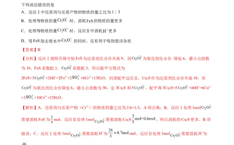 第07讲氧化还原反应（练习）（解析版）_05高考化学_2024年新高考资料_1.2024一轮复习_2024年高考化学一轮复习讲练测（新教材新高考）