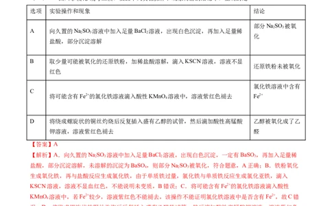 第07讲氧化还原反应（练习）（解析版）_05高考化学_2024年新高考资料_1.2024一轮复习_2024年高考化学一轮复习讲练测（新教材新高考）