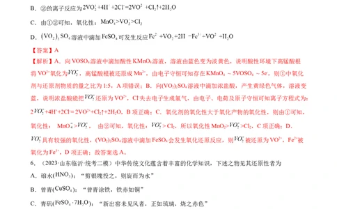 第07讲氧化还原反应（练习）（解析版）_05高考化学_2024年新高考资料_1.2024一轮复习_2024年高考化学一轮复习讲练测（新教材新高考）