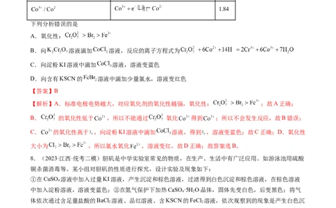 第07讲氧化还原反应（练习）（解析版）_05高考化学_2024年新高考资料_1.2024一轮复习_2024年高考化学一轮复习讲练测（新教材新高考）