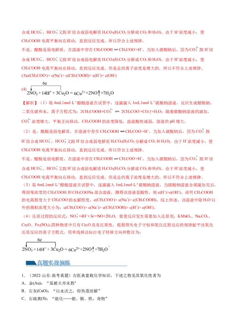 第07讲氧化还原反应（练习）（解析版）_05高考化学_2024年新高考资料_1.2024一轮复习_2024年高考化学一轮复习讲练测（新教材新高考）