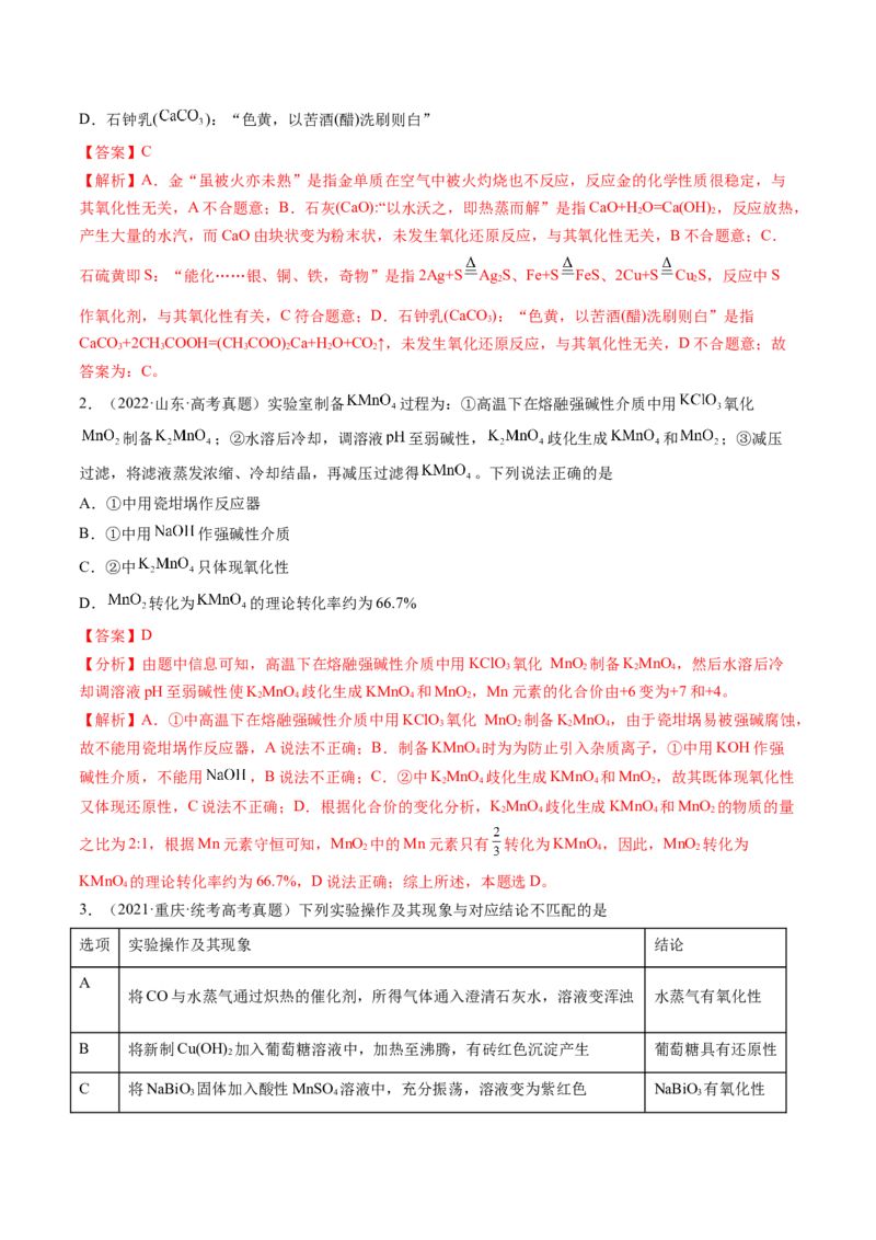 第07讲氧化还原反应（练习）（解析版）_05高考化学_2024年新高考资料_1.2024一轮复习_2024年高考化学一轮复习讲练测（新教材新高考）
