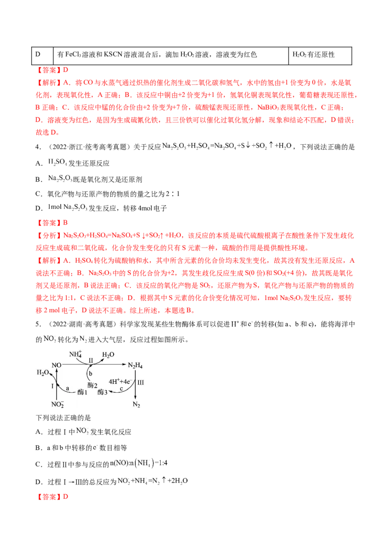 第07讲氧化还原反应（练习）（解析版）_05高考化学_2024年新高考资料_1.2024一轮复习_2024年高考化学一轮复习讲练测（新教材新高考）