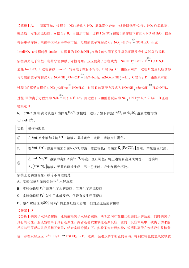 第07讲氧化还原反应（练习）（解析版）_05高考化学_2024年新高考资料_1.2024一轮复习_2024年高考化学一轮复习讲练测（新教材新高考）