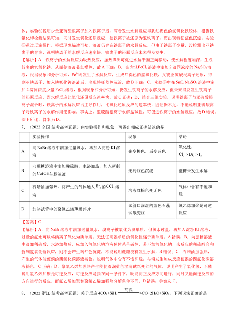 第07讲氧化还原反应（练习）（解析版）_05高考化学_2024年新高考资料_1.2024一轮复习_2024年高考化学一轮复习讲练测（新教材新高考）