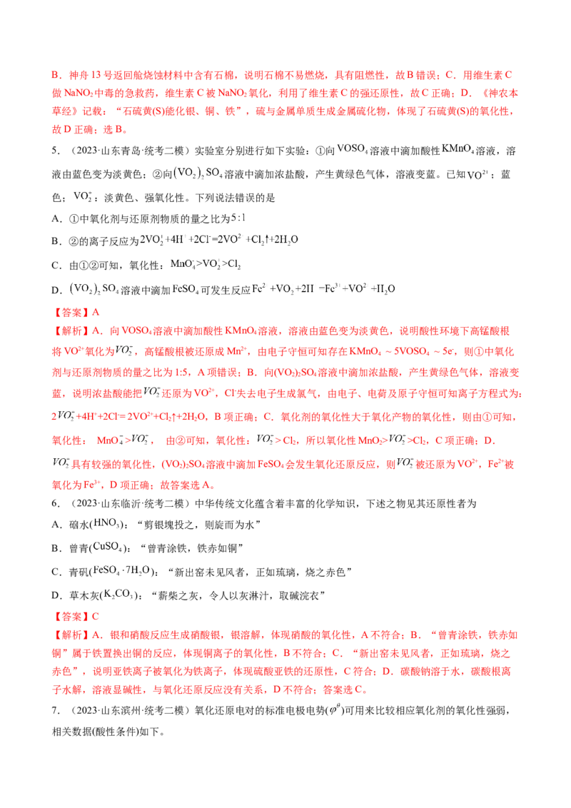 第07讲氧化还原反应（练习）（解析版）_05高考化学_2024年新高考资料_1.2024一轮复习_2024年高考化学一轮复习讲练测（新教材新高考）
