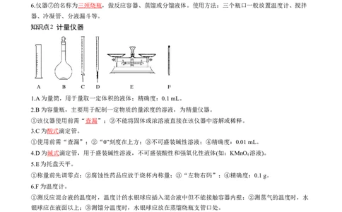 第33讲化学实验基本知识和技能（讲义）（解析版）_05高考化学_新高考复习资料_2024年新高考资料_一轮复习资料_完2024年高考化学一轮复习讲练测(课件+讲义+练习)（新高考）