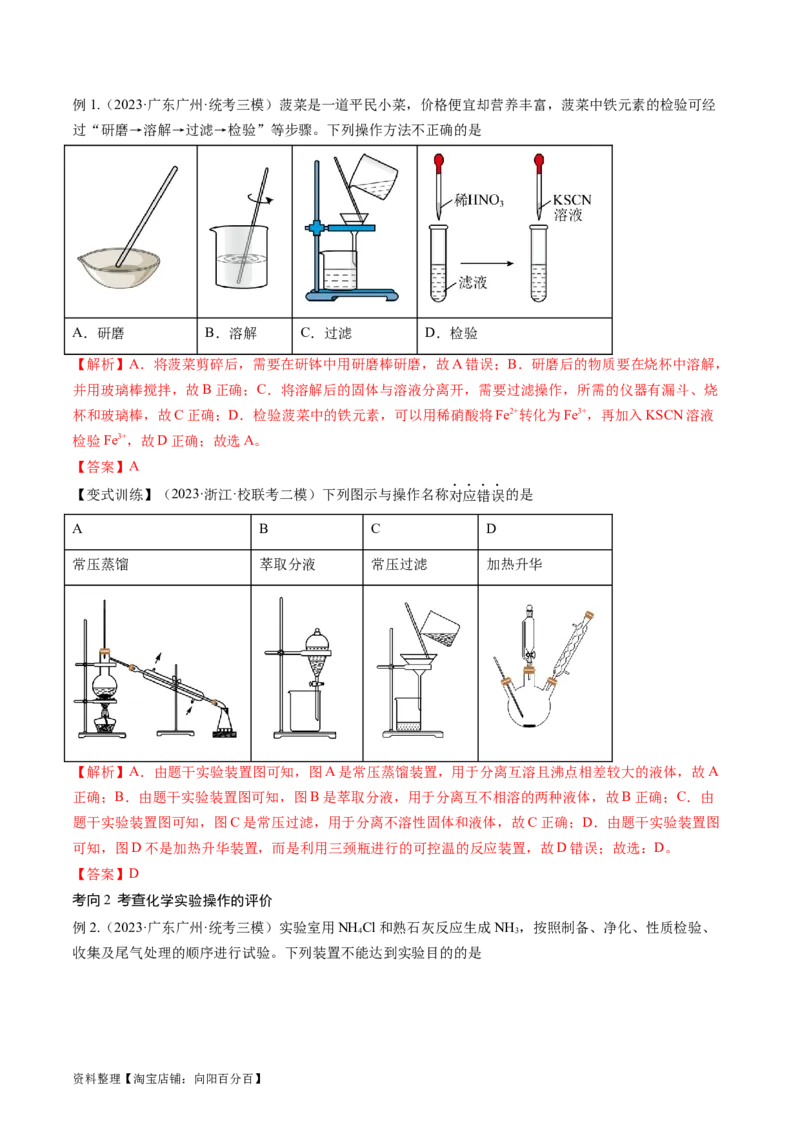 第33讲化学实验基本知识和技能（讲义）（解析版）_05高考化学_新高考复习资料_2024年新高考资料_一轮复习资料_完2024年高考化学一轮复习讲练测(课件+讲义+练习)（新高考）