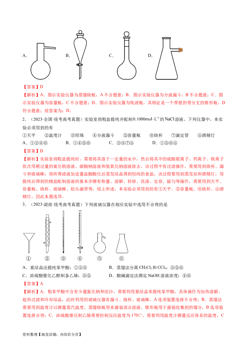 第33讲化学实验基本知识和技能（讲义）（解析版）_05高考化学_新高考复习资料_2024年新高考资料_一轮复习资料_完2024年高考化学一轮复习讲练测(课件+讲义+练习)（新高考）