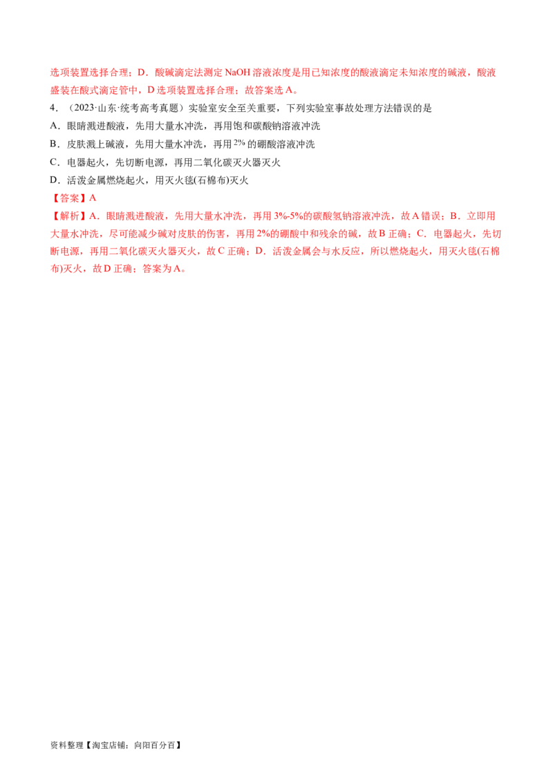 第33讲化学实验基本知识和技能（讲义）（解析版）_05高考化学_新高考复习资料_2024年新高考资料_一轮复习资料_完2024年高考化学一轮复习讲练测(课件+讲义+练习)（新高考）